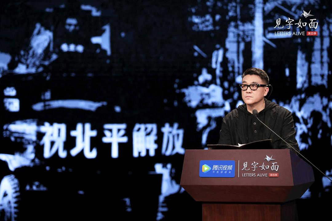 见字如面 第四季 剧照4