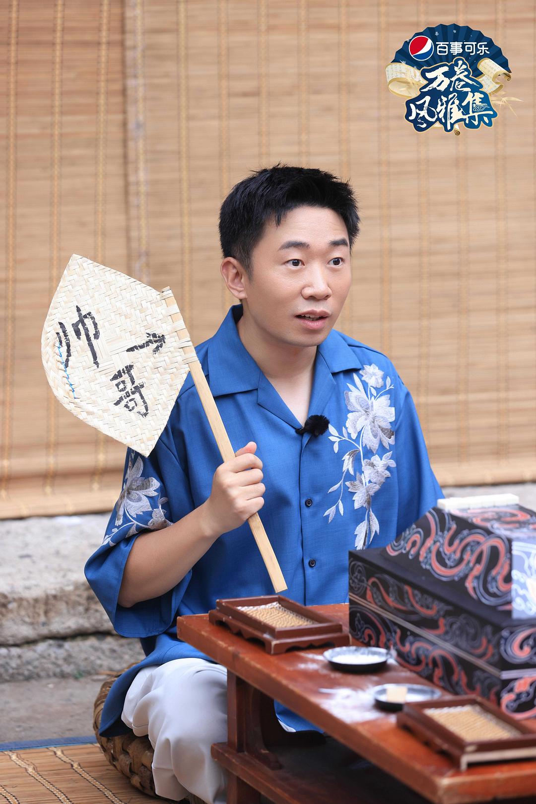 万卷风雅集 剧照3