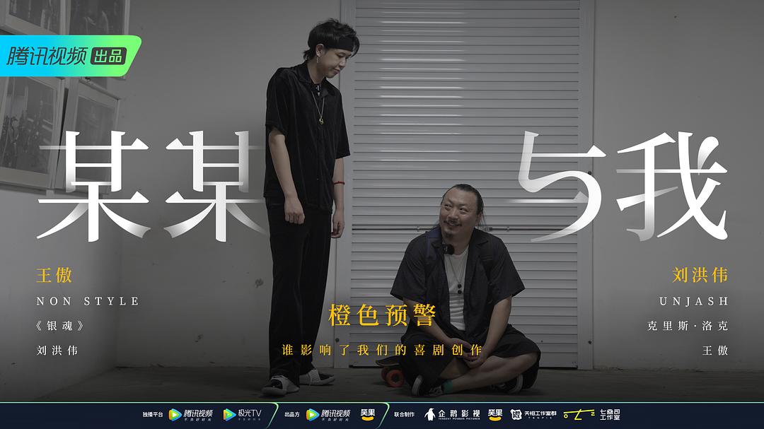 某某与我 剧照1