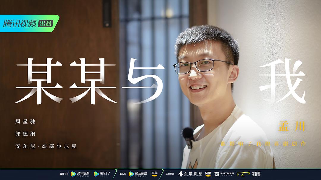 某某与我 剧照5