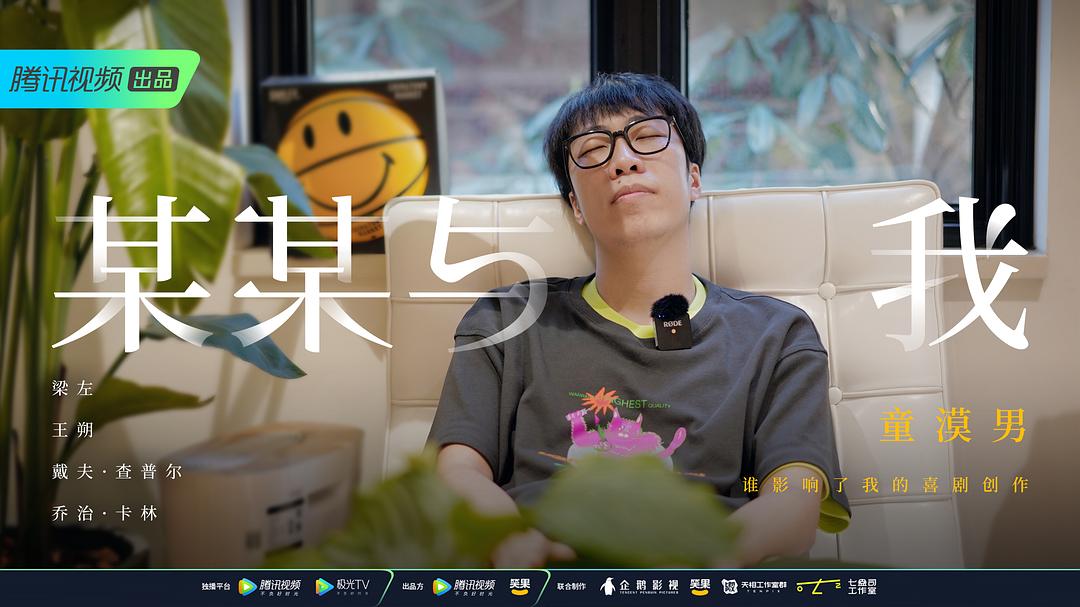 某某与我 剧照8