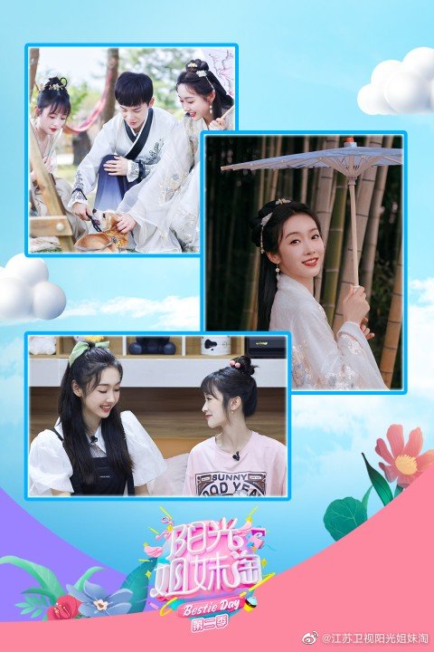 阳光姐妹淘 第二季 剧照2