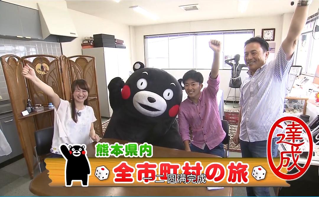 与熊本熊的熊本相遇之旅 剧照6