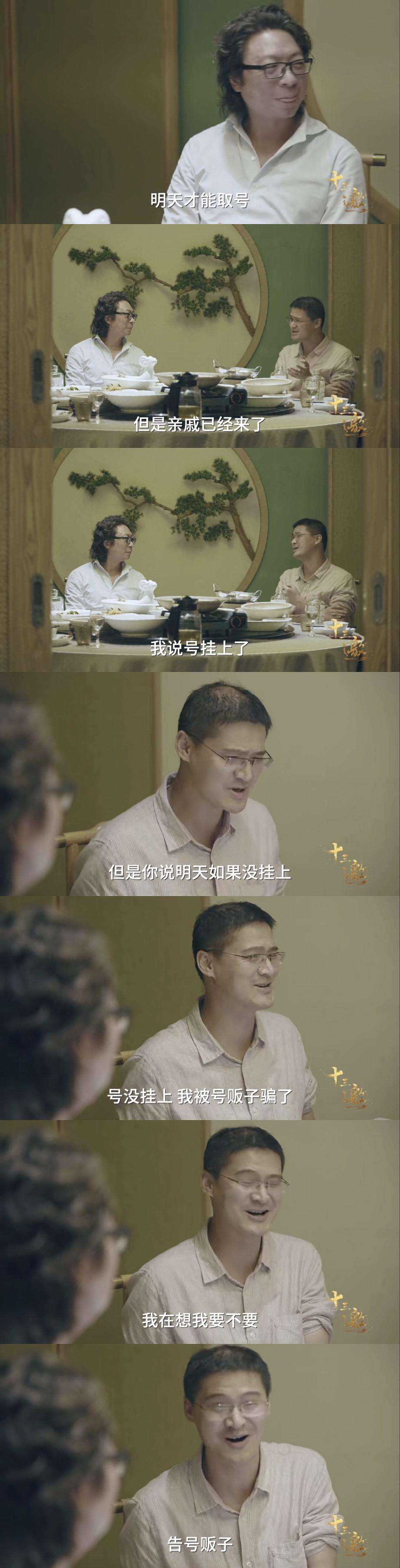十三邀 第五季 剧照2