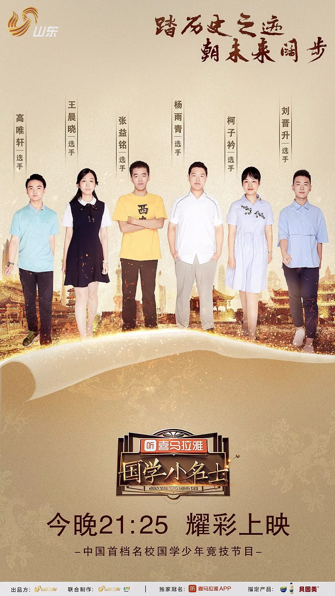 国学小名士 第二季 剧照1