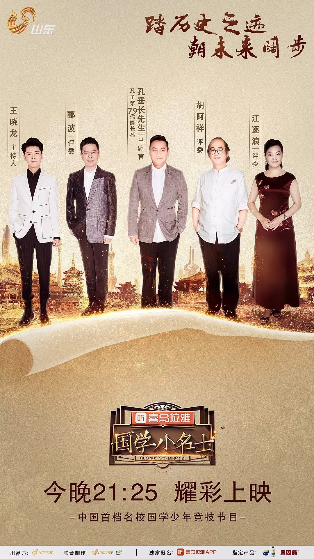 国学小名士 第二季 剧照2