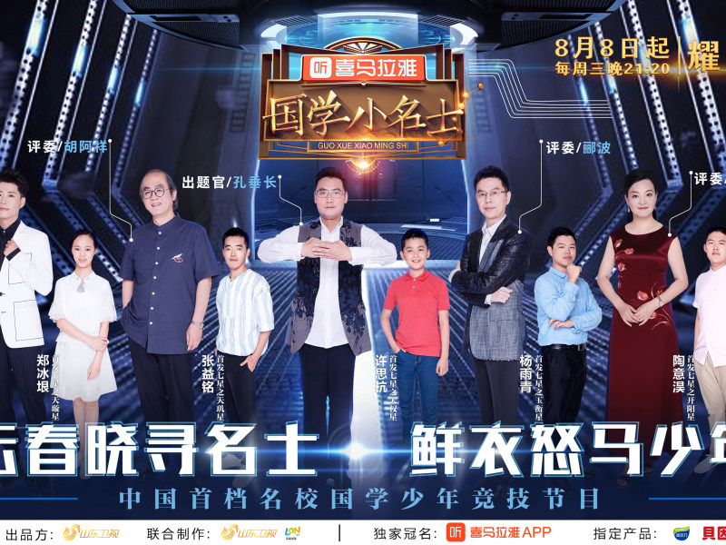 国学小名士 第二季 剧照3