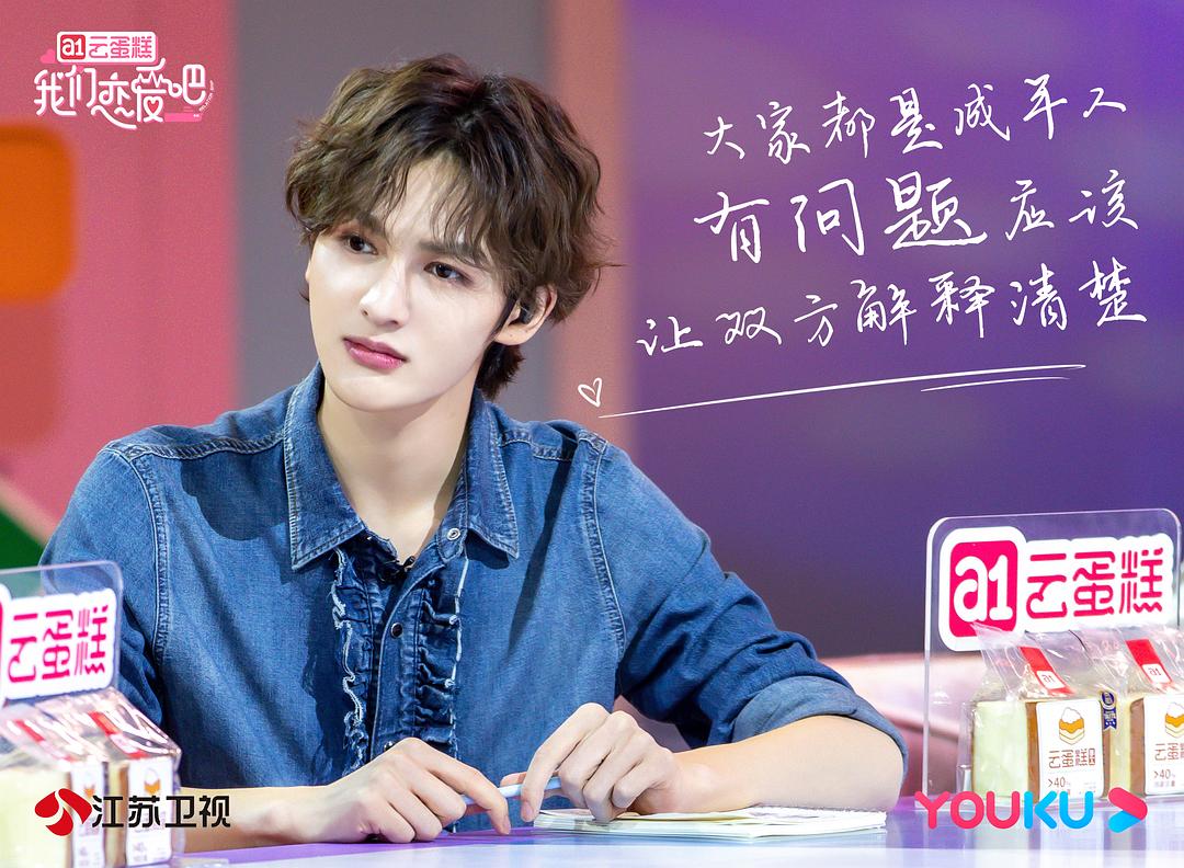我们恋爱吧 第一季 剧照3