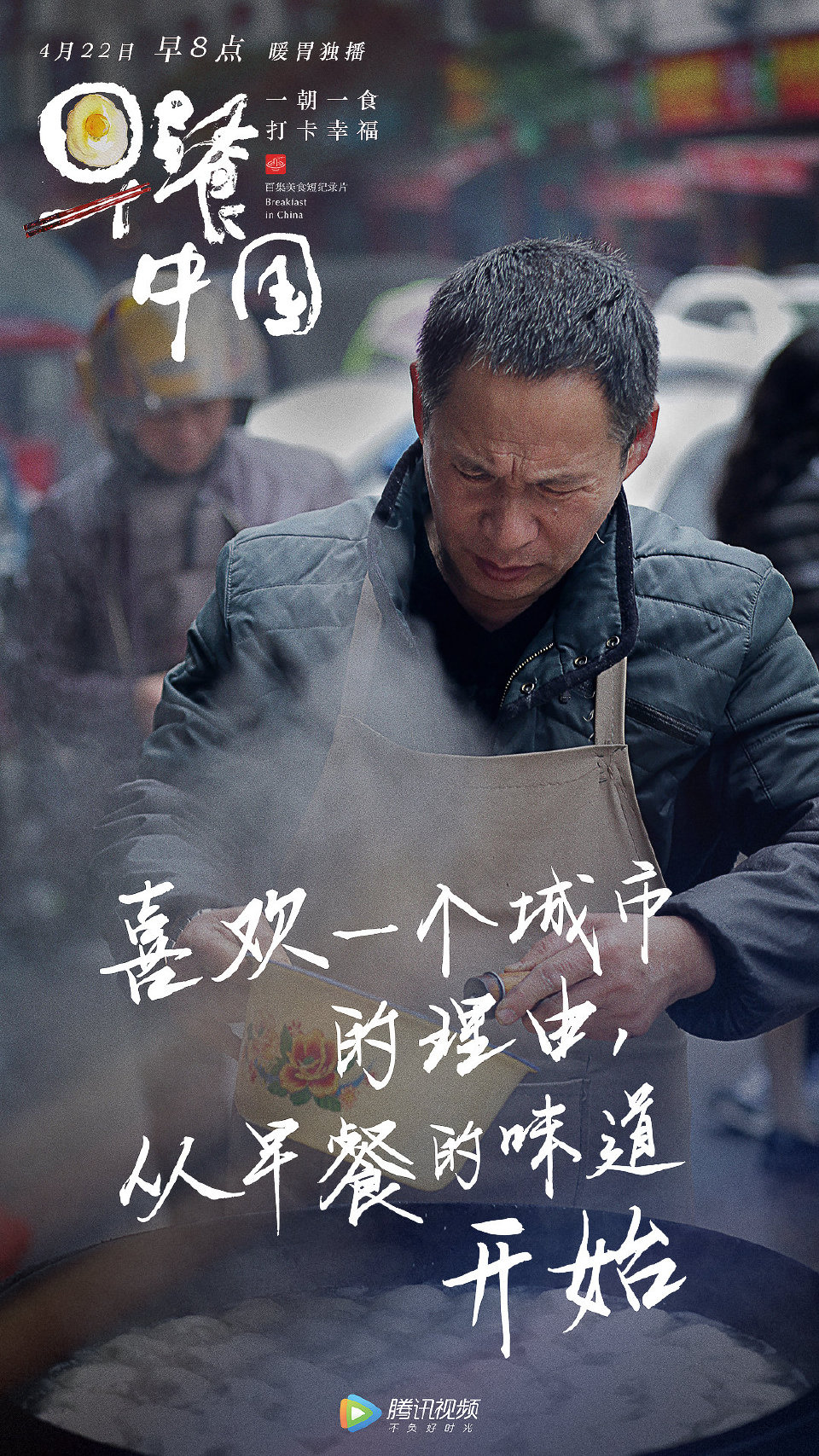 早餐中国 第一季 剧照5
