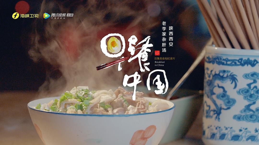 早餐中国 第一季 剧照7