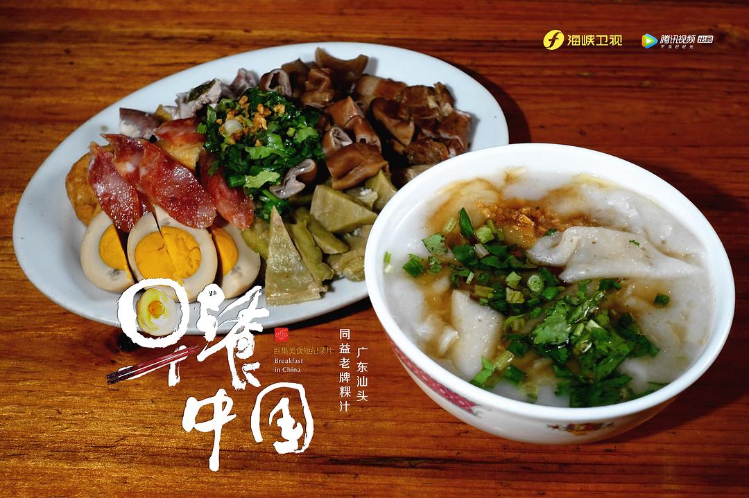 早餐中国 第一季 剧照9