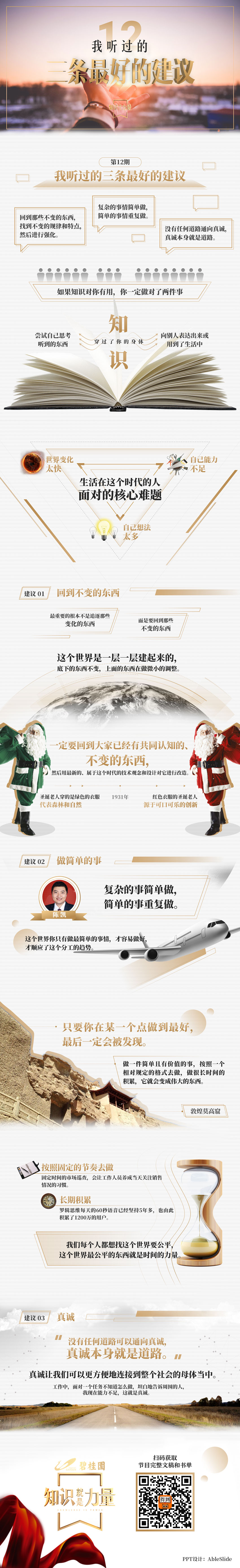 知识就是力量 剧照1