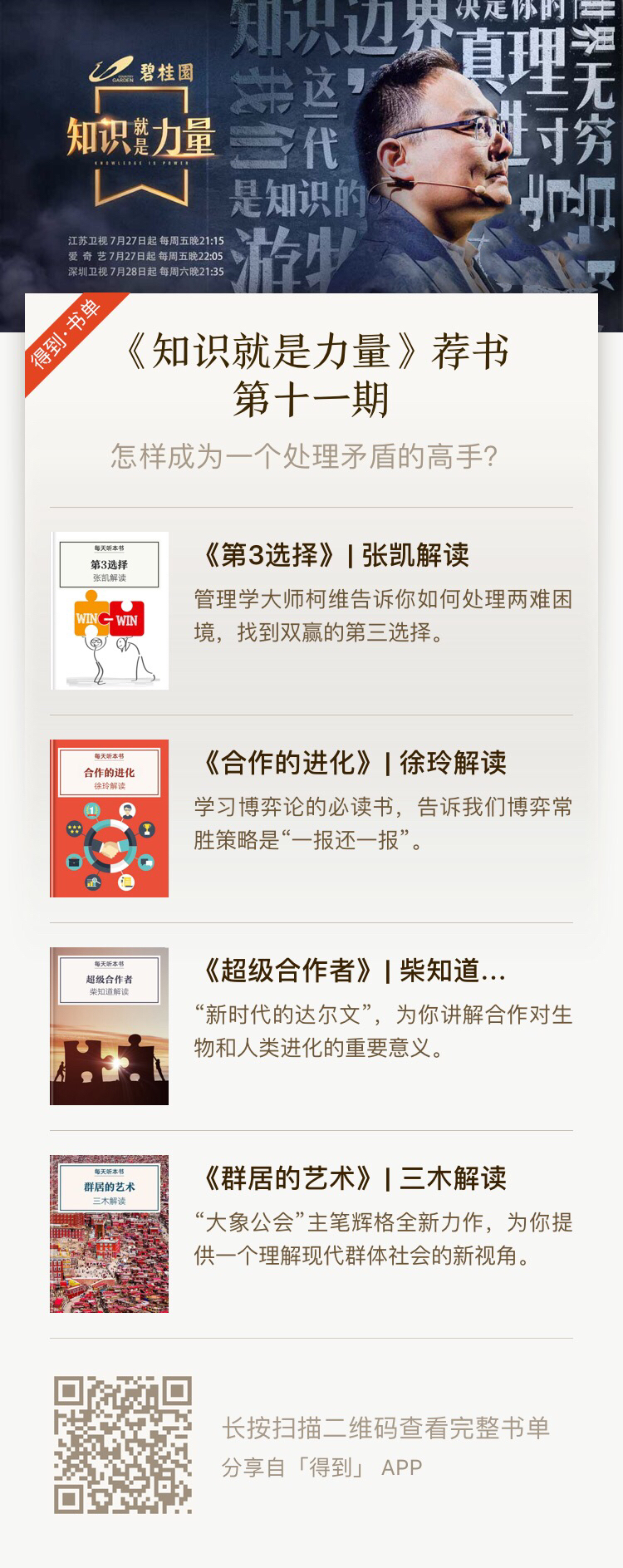 知识就是力量 剧照4