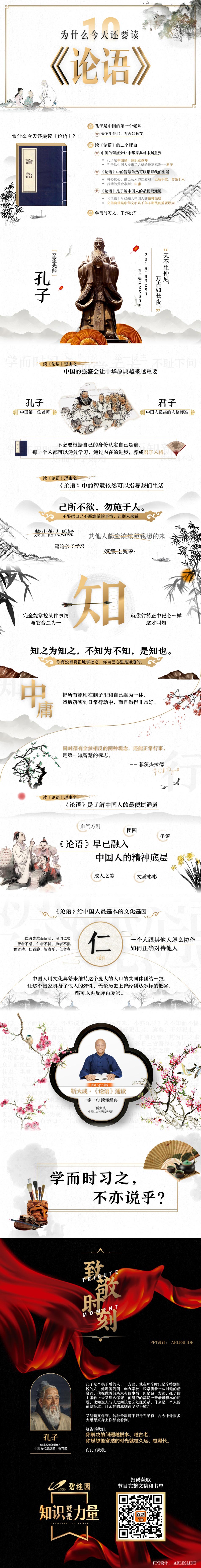 知识就是力量 剧照6