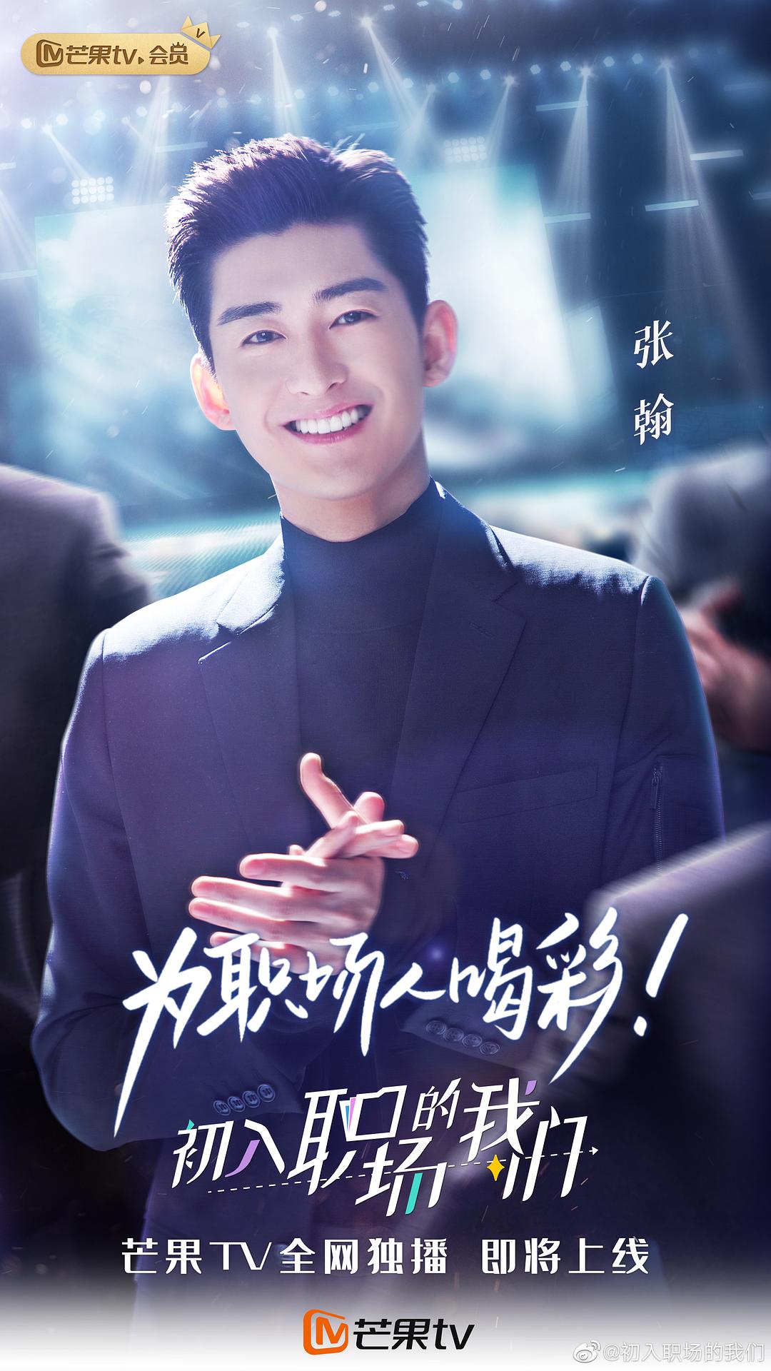 初入职场的我们 2021 剧照4