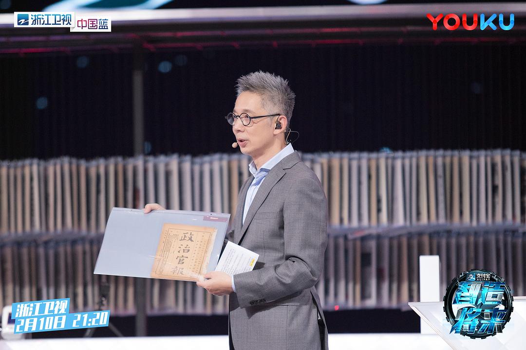 智造将来 剧照1