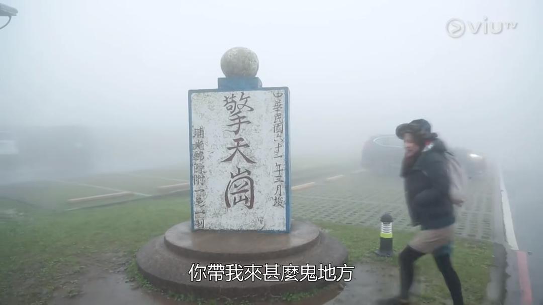 台湾山步行 剧照7