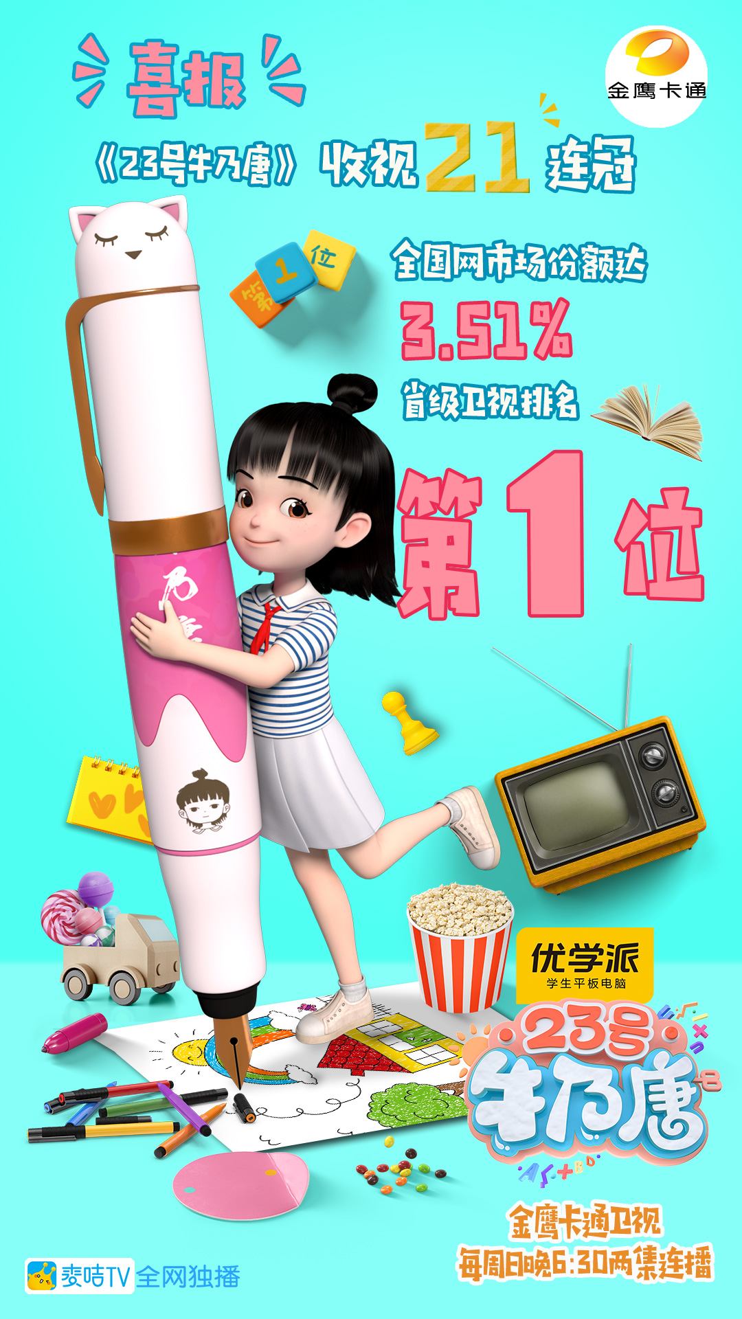 23号牛乃唐 剧照1