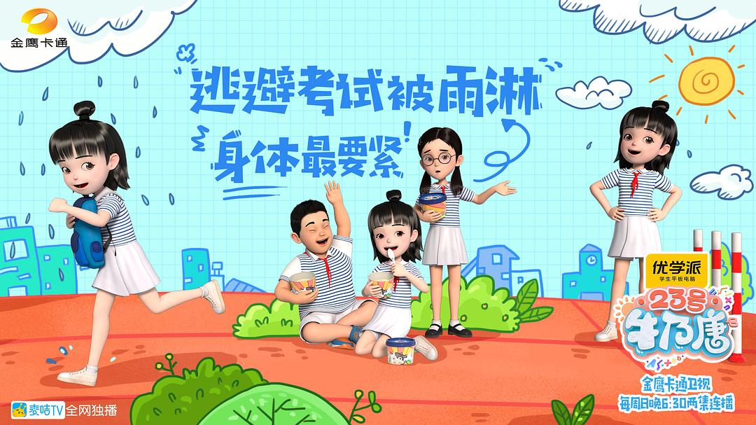 23号牛乃唐 剧照3