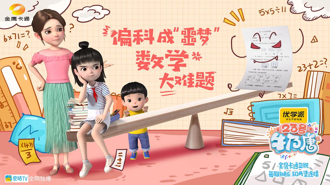 23号牛乃唐 剧照4