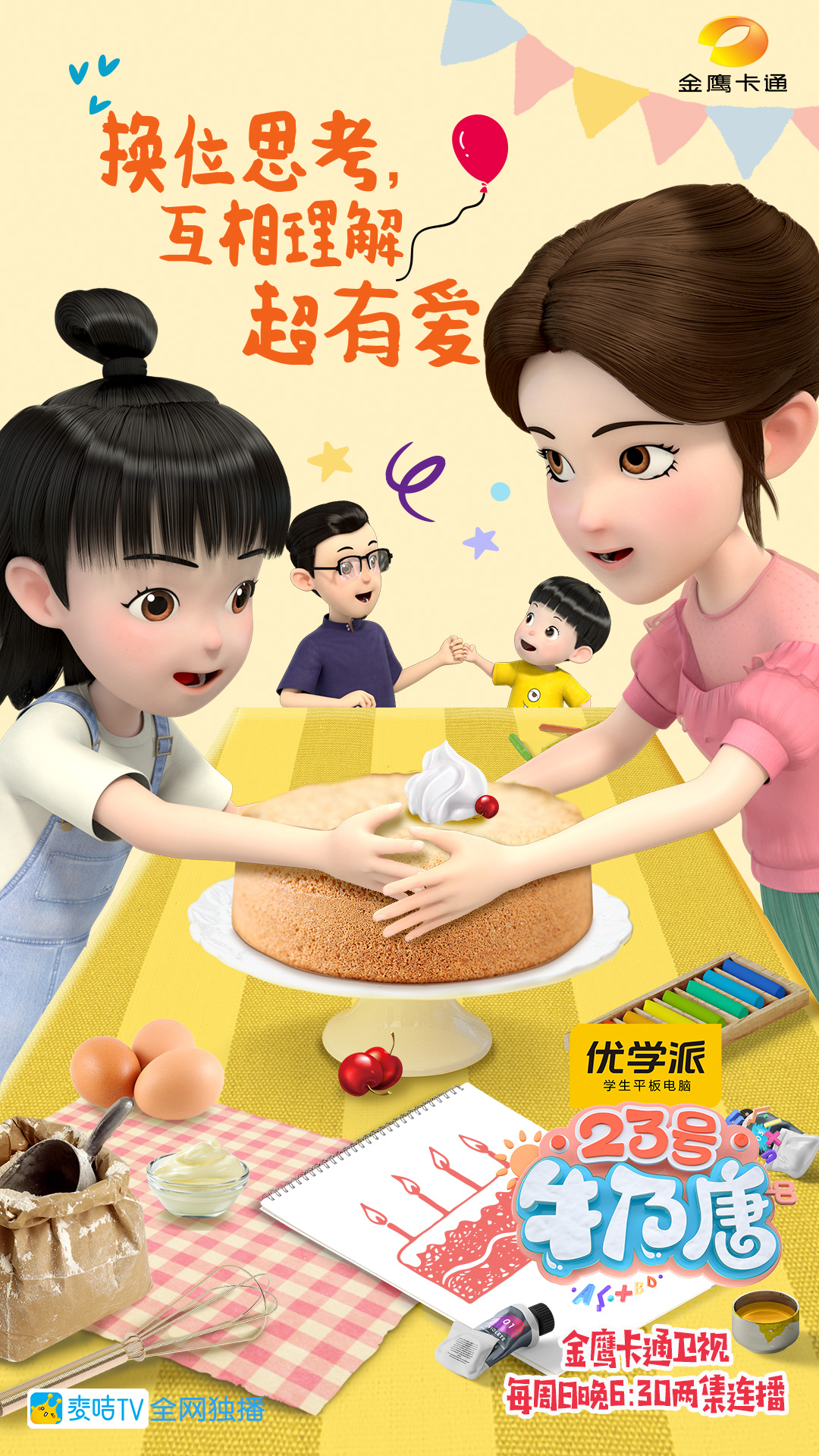 23号牛乃唐 剧照5