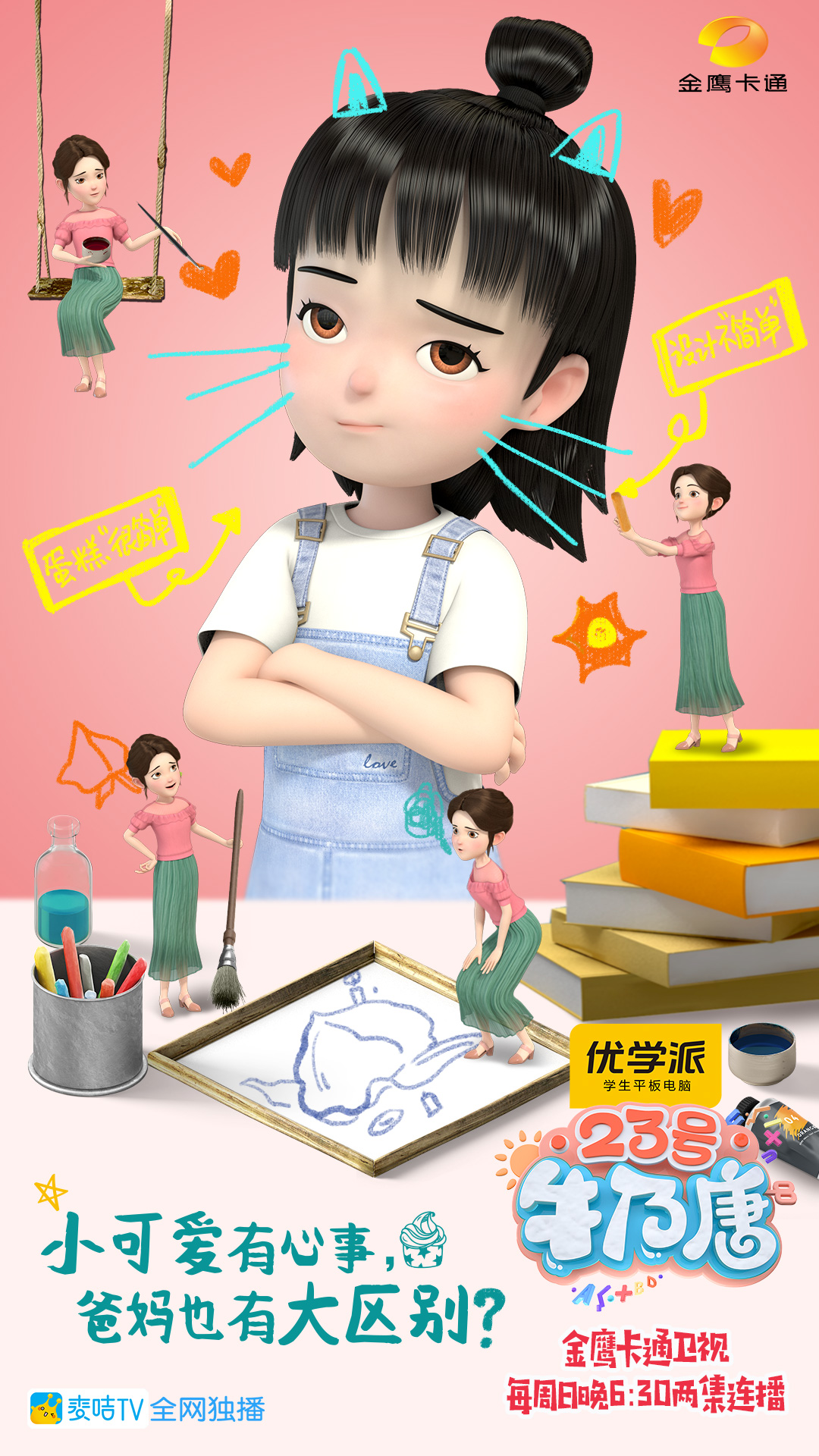 23号牛乃唐 剧照6