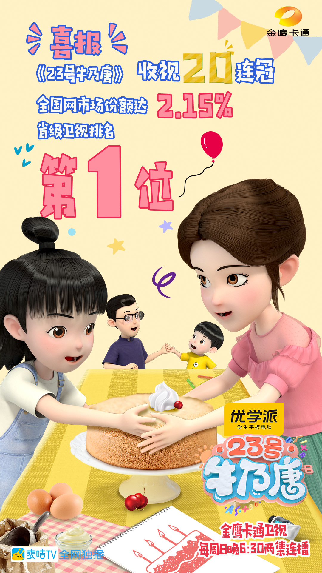 23号牛乃唐 剧照7