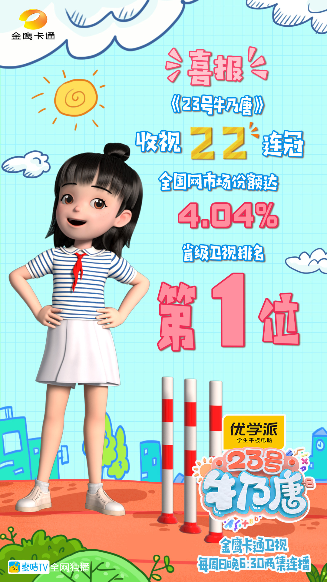 23号牛乃唐 剧照8