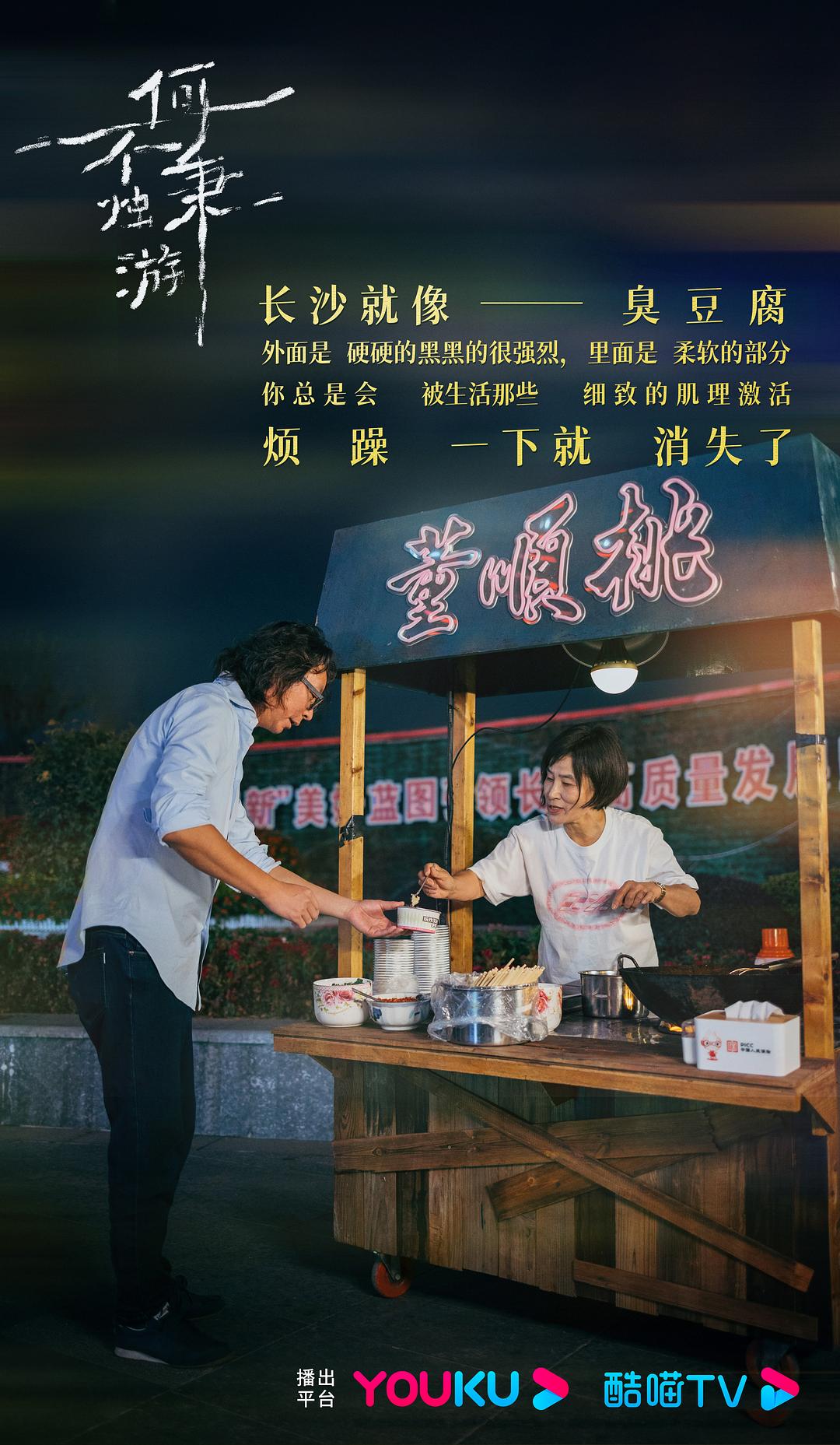 何不秉烛游 剧照5