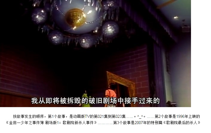 金田一少年之事件簿 剧场版1:歌剧院新杀人事件 剧照1