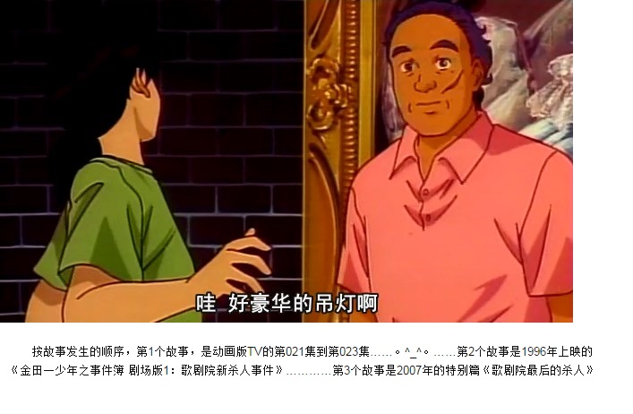 金田一少年之事件簿 剧场版1:歌剧院新杀人事件 剧照2