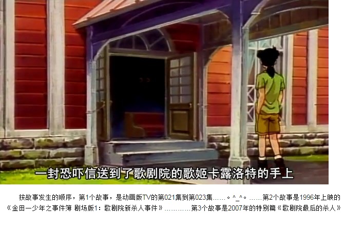 金田一少年之事件簿 剧场版1:歌剧院新杀人事件 剧照8