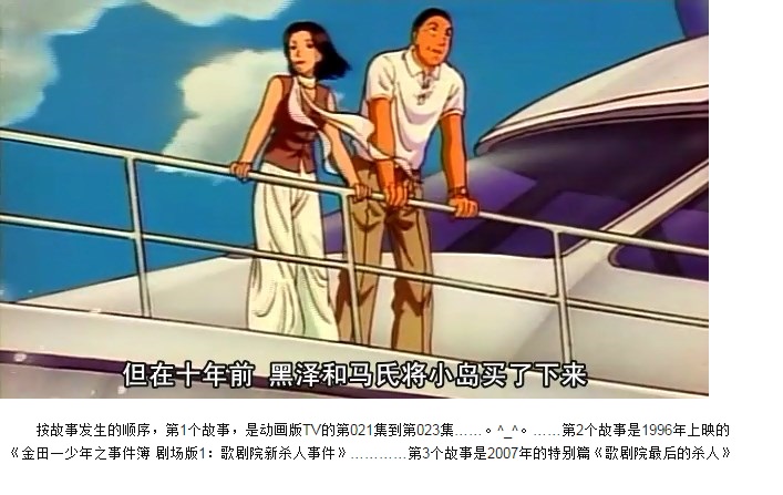 金田一少年之事件簿 剧场版1:歌剧院新杀人事件 剧照10