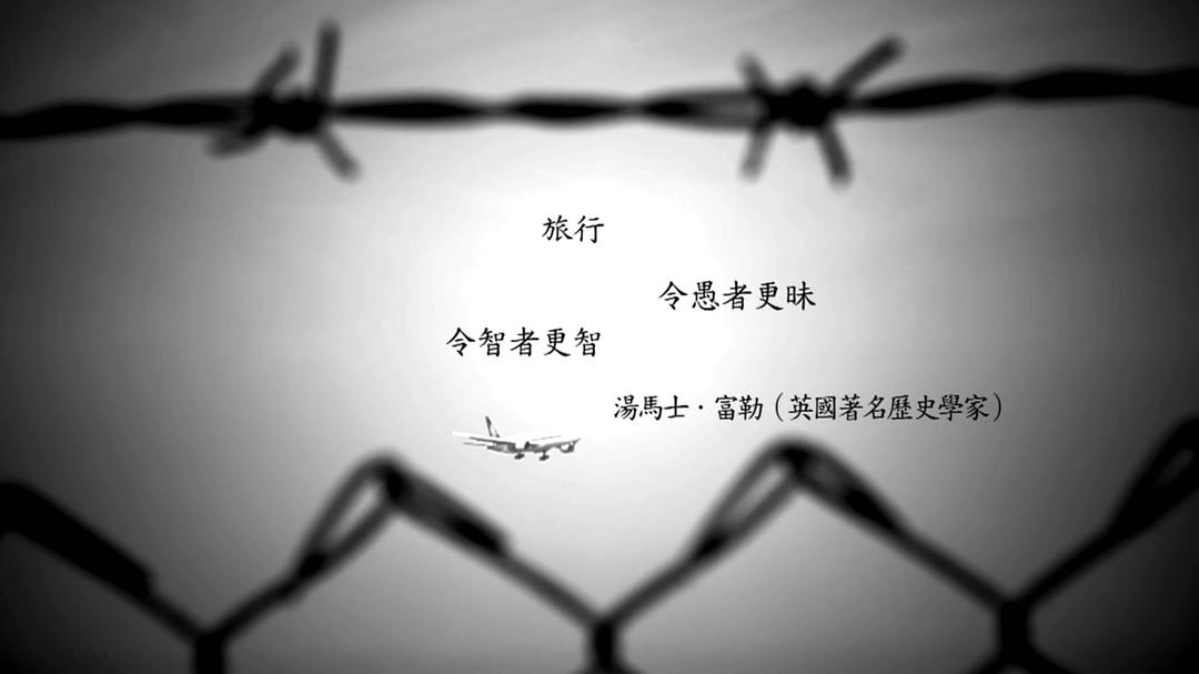 跟住矛盾去旅行 剧照9