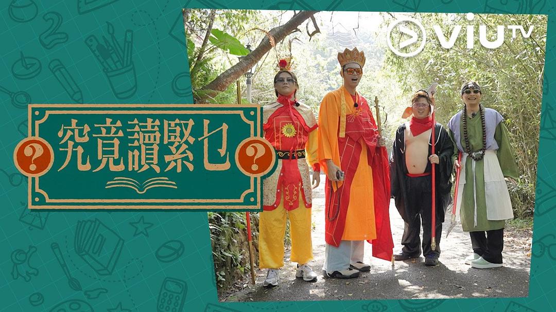 究竟读紧乜 剧照1