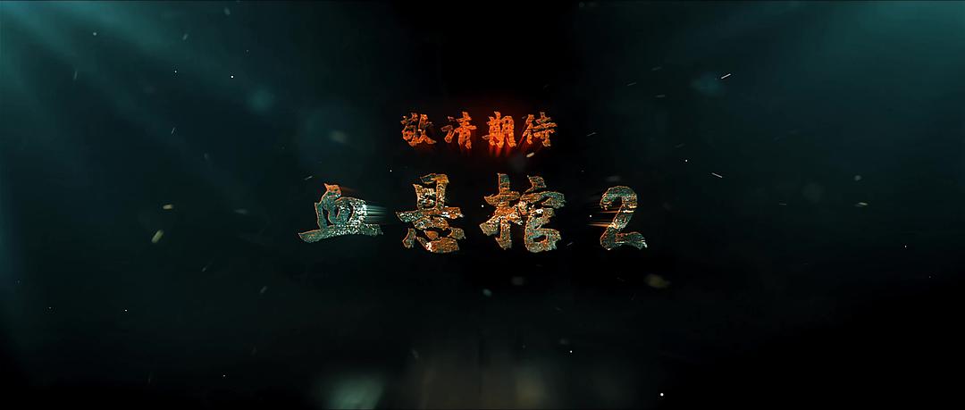 血悬棺 剧照1