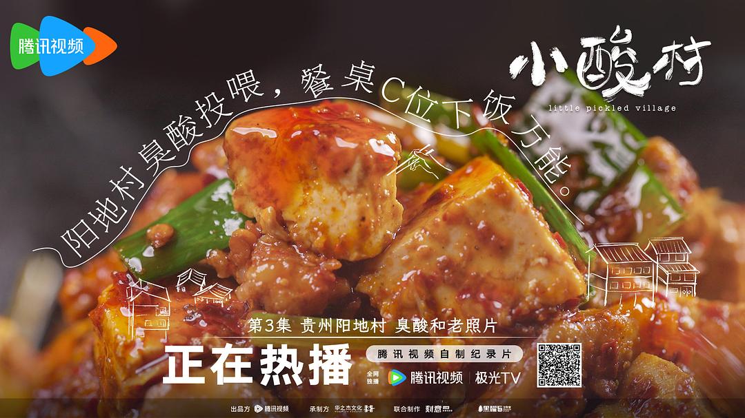 小酸村 剧照1