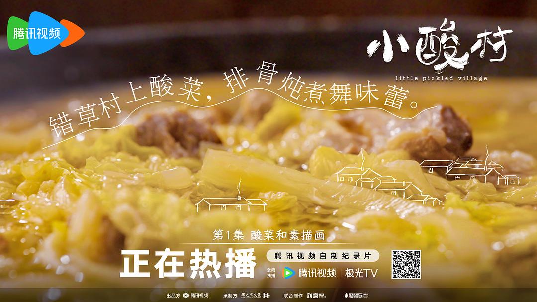 小酸村 剧照3