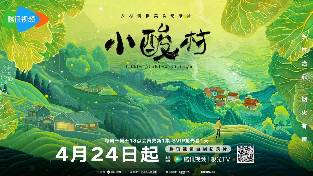 小酸村 剧照4