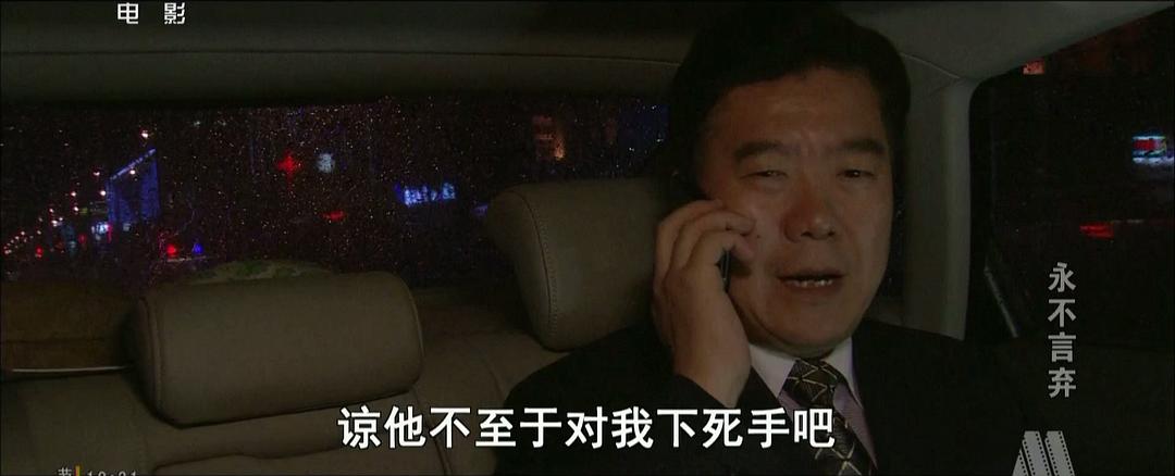 永不言弃 剧照6