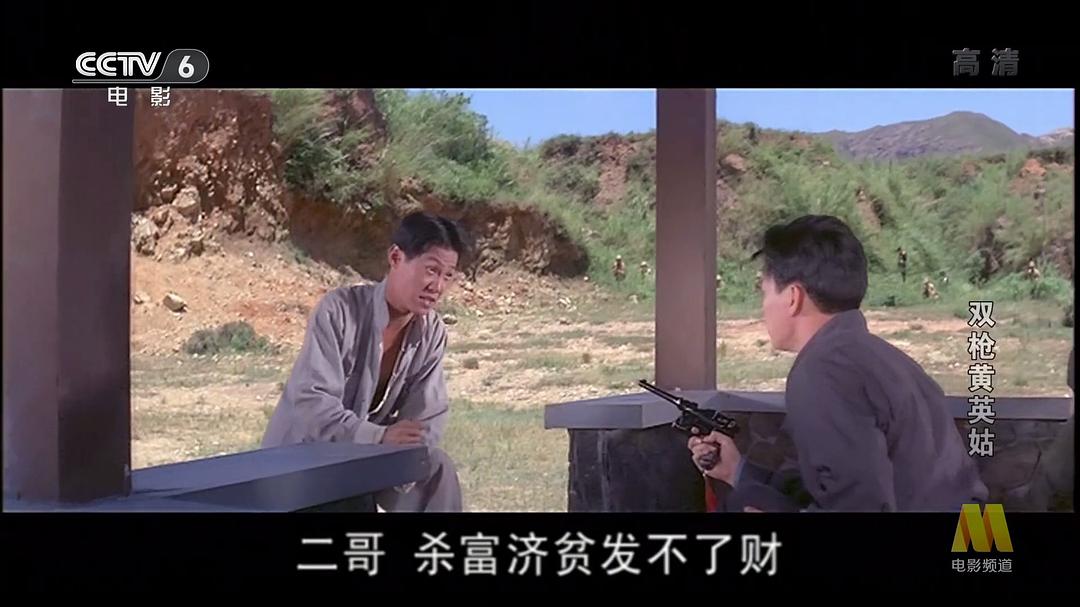 双枪黄英姑 剧照6