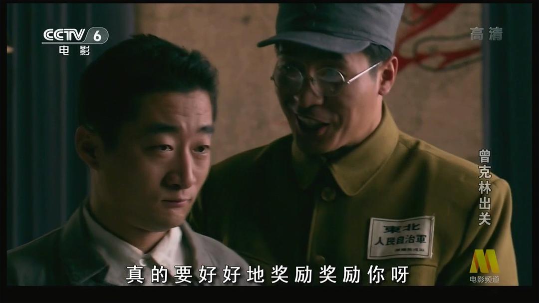 曾克林出关 剧照9