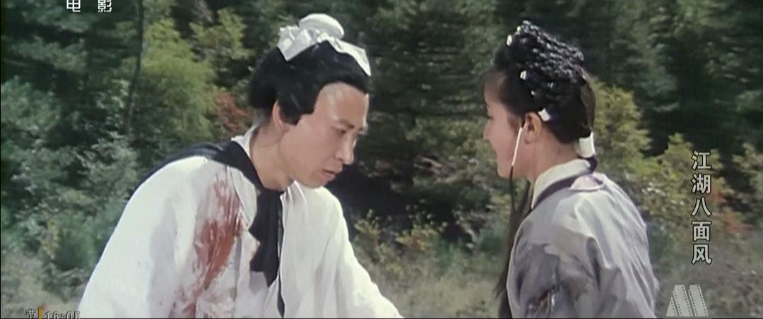 江湖八面风 剧照7
