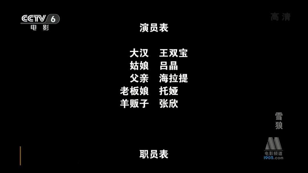 雪狼 剧照1