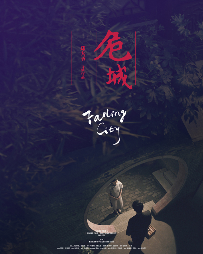 危城之恋 剧照1