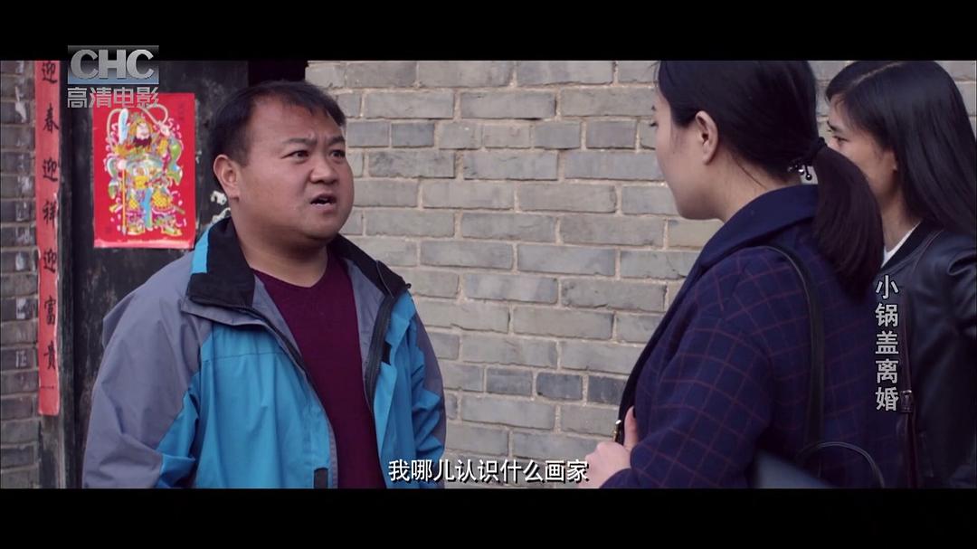 小锅盖离婚 剧照3