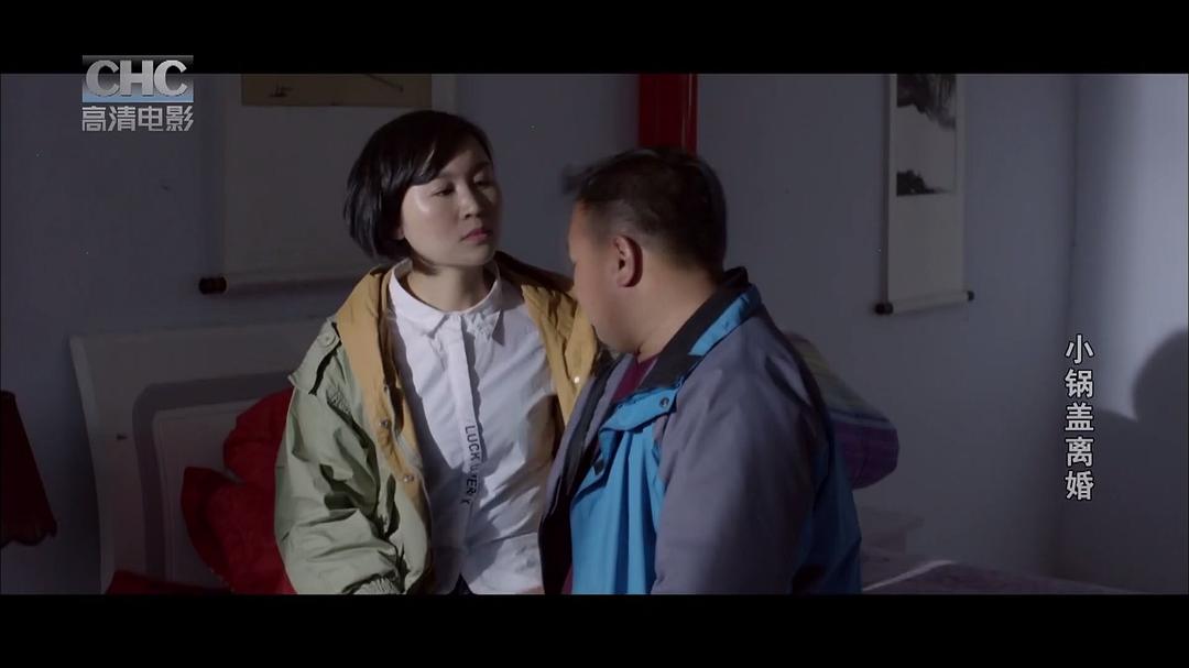 小锅盖离婚 剧照7