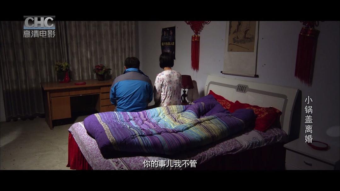 小锅盖离婚 剧照10