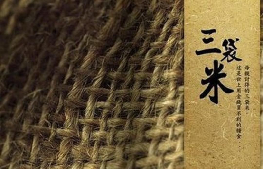 三袋米 剧照2