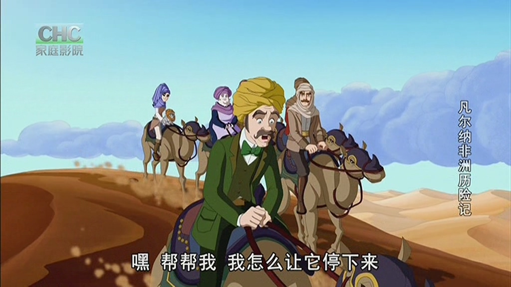凡尔纳的伟大冒险 剧照10